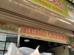 -澳门长洲糯米糍(柯打苏沙街店)