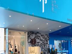门面-迦南·甜品蛋糕(传媒店)