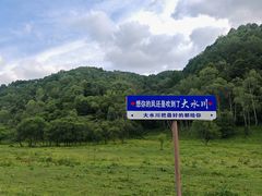 -大水川景区