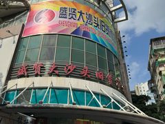 -盛贤大沙头旧货市场