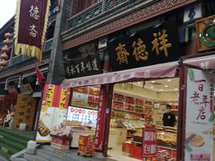 -古文化街旅游区