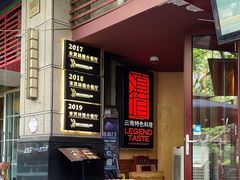 -滇道云南特色料理(康定路店)