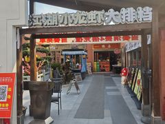-侠舍·江湖小龙虾大排档(沌口总店)