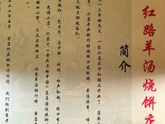 -万红路羊汤烧饼店(将台路店)