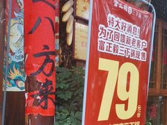 -富正毅三下锅连锁(三店)