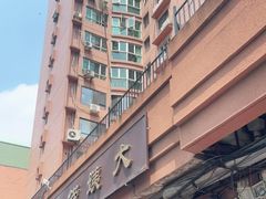 -大姨捞面(新安花园店)