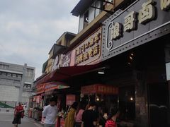 -南门口湘军剁辣椒老店(老长沙第一品牌店)