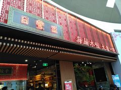 门面-日丰园海肠水饺·老字号大连海鲜(和平广场店)