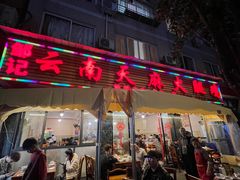 -云南邹记天麻火腿鸡(簇桥店)