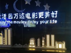 -万达影城(南昌西湖IMAX店)