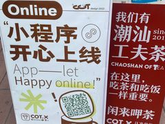 -茶月山·潮汕茶店(天河北店)