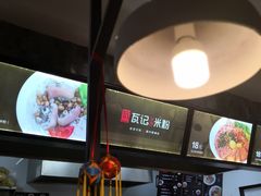 -瓦记米粉(东鼓道店)