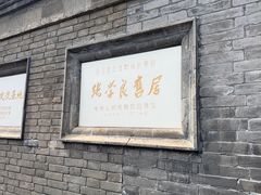 -张学良旧居陈列馆