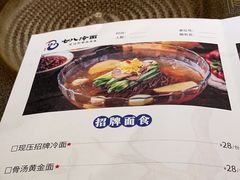 -七八冷面·延边朝鲜族美食(圣熙八号店)