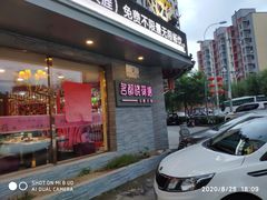 门面-名都晓荷塘主题火锅(海城街店)