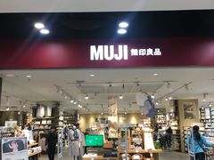 -MUJI无印良品(鑫嘉汇购物中心店)