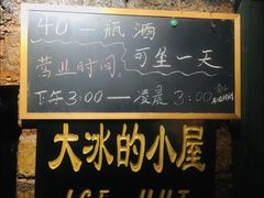 -大冰的小屋(大理古城店)