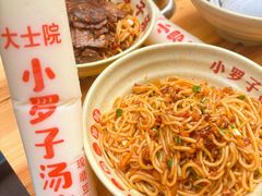 -小罗子汤店(大士院总店)