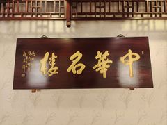 -楼外楼(西湖景区孤山路店)