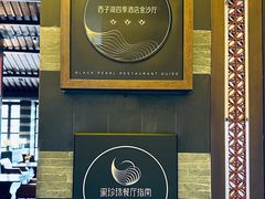 -杭州西子湖四季酒店·金沙厅