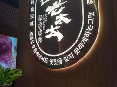 -西塔老太太泥炉烤肉(济南首店)