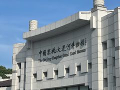 -中国京杭大运河博物馆