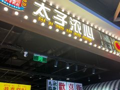 -太子浓心·港式猛火小锅米线(探十里店)