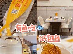 -有鱼吃·纸包烤鱼(曲江创意谷店)