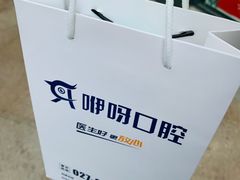 -咿呀口腔(光谷分院)
