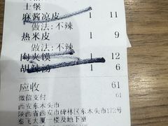 -魏家凉皮(西安秋林宏业商厦店)