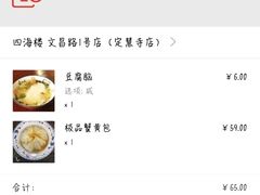 -四海楼(如皋定慧禅寺店)