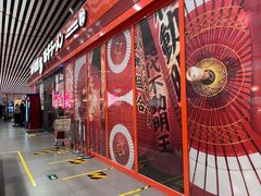 -味千拉面(首都机场T3店)