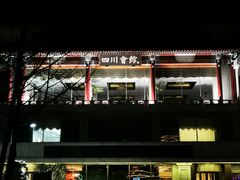 -新川办餐厅
