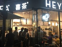 门面-喜茶(深圳福田星河COCO Park店)