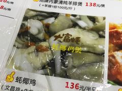 菜单-大富蚝乌东哥饭店·石锅鱼杂·柠檬鸭(革新路店)