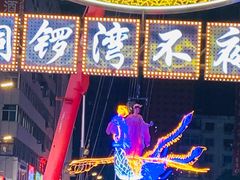 -铜锣湾国际购物中心