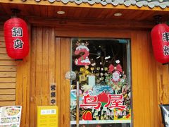 -鸟屋·烧鸟居酒屋(新世纪广场店)