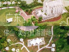 -美的鹭湖森林度假区