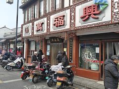 -万福兴(东中市店)