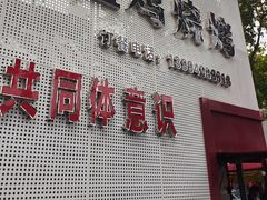 -阿凡提大盘鸡(东城墙路店)