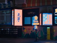 -南楼煎饼(南楼总店)