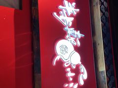 门面-先启半步颠小酒馆(白麓里店)