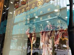 门面-牛a潮汕鲜牛肉粿条(天河北店)