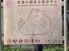 -香港仔网球及壁球中心