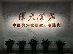 -中共一大纪念馆