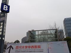 -华西坝(地铁站)