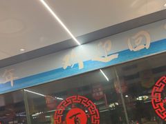 -川椒百味火锅(凤凰南街店)