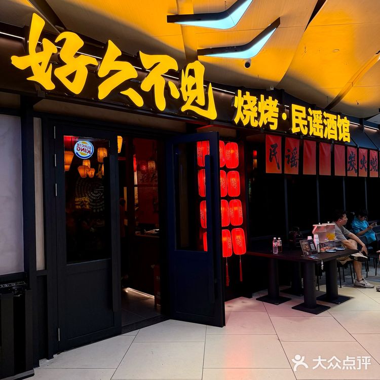 🔥🪭響LiveHouse原班人马开的烧烤酒馆