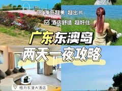 -东澳岛