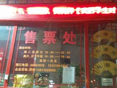 android_upload_pic-德云社(三里屯店)